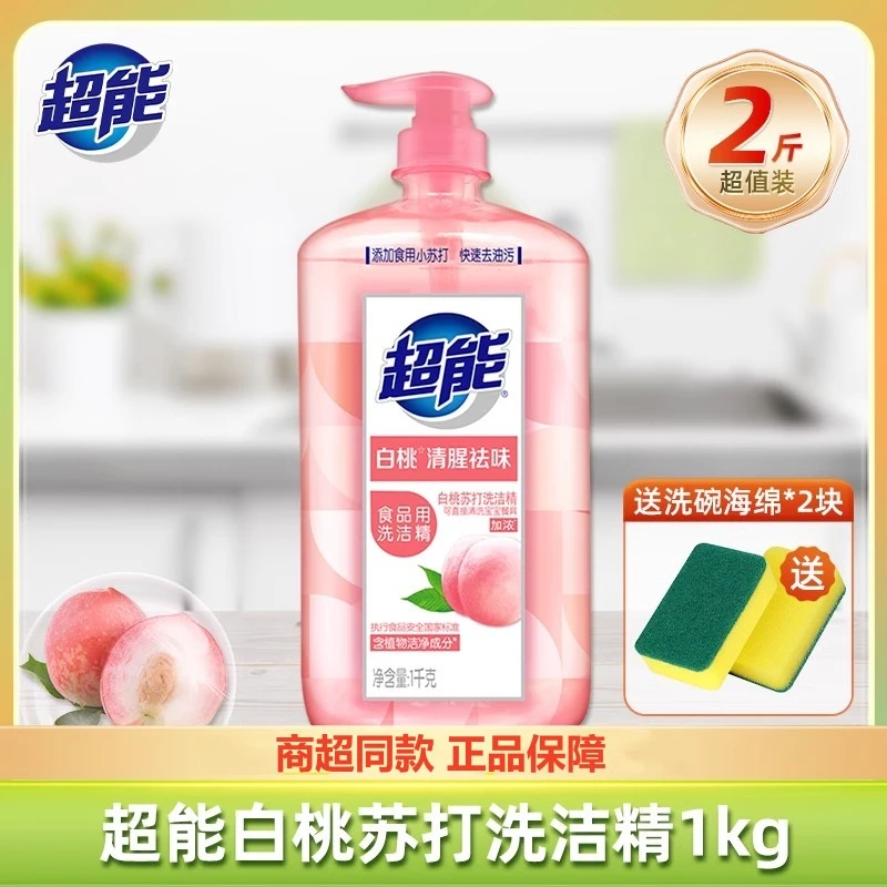 超能洗洁精白桃苏打家用实惠装1kg果蔬清洗剂餐具净2斤装快速去油