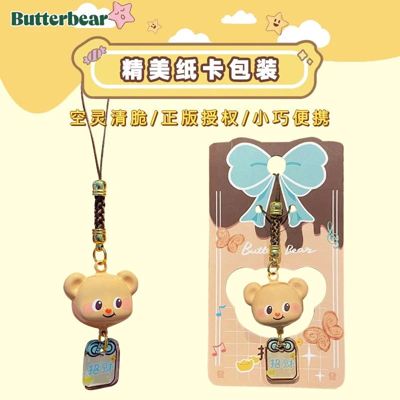 黄油小熊宫铃招财可爱卡通钥匙扣