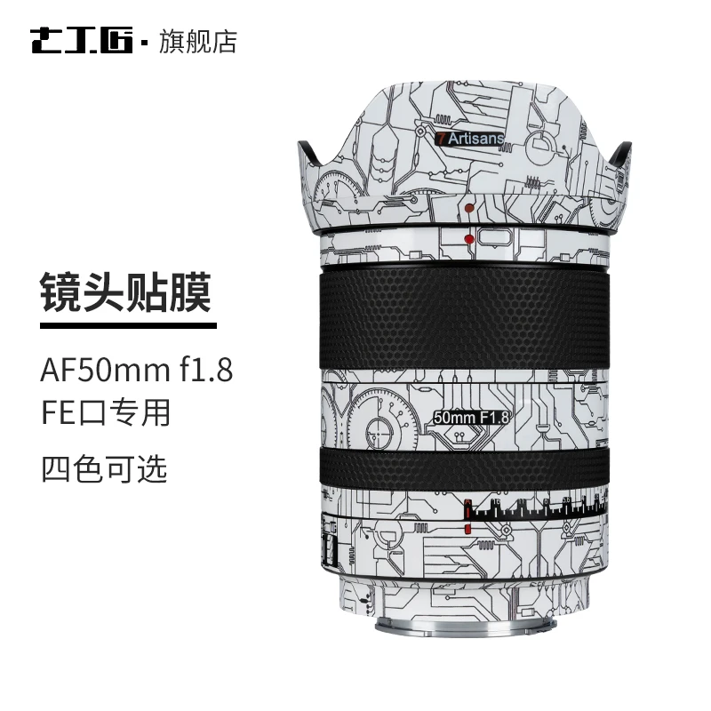 七工匠镜头贴膜适用于AF50F1.8索尼FE口镜头保护贴膜sony贴纸全包