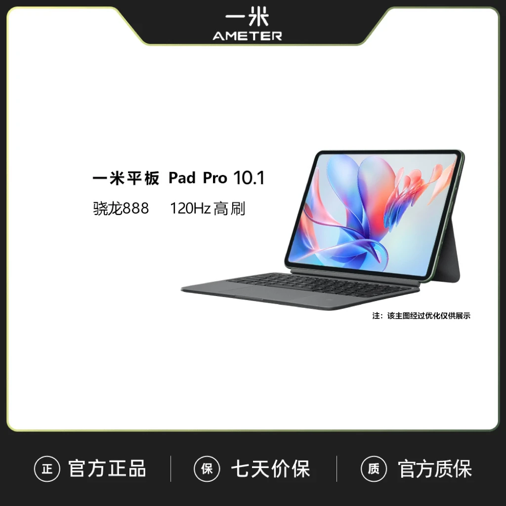 一米平板 Pro性能高刷游戏娱乐学习办公平板电脑轻薄便携高清大屏