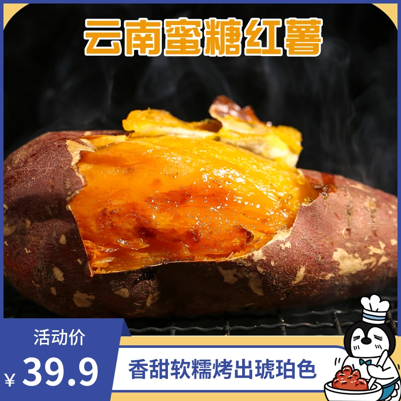 蜜糖红薯云南高山4斤装超甜香甜软糯烤出琥珀色产地直发