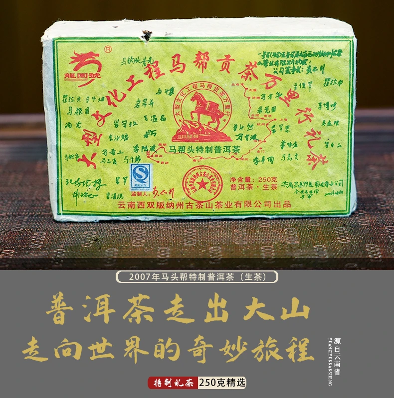 龙园号马头帮特制普洱茶生茶 马帮贡茶古树纯料250g A57