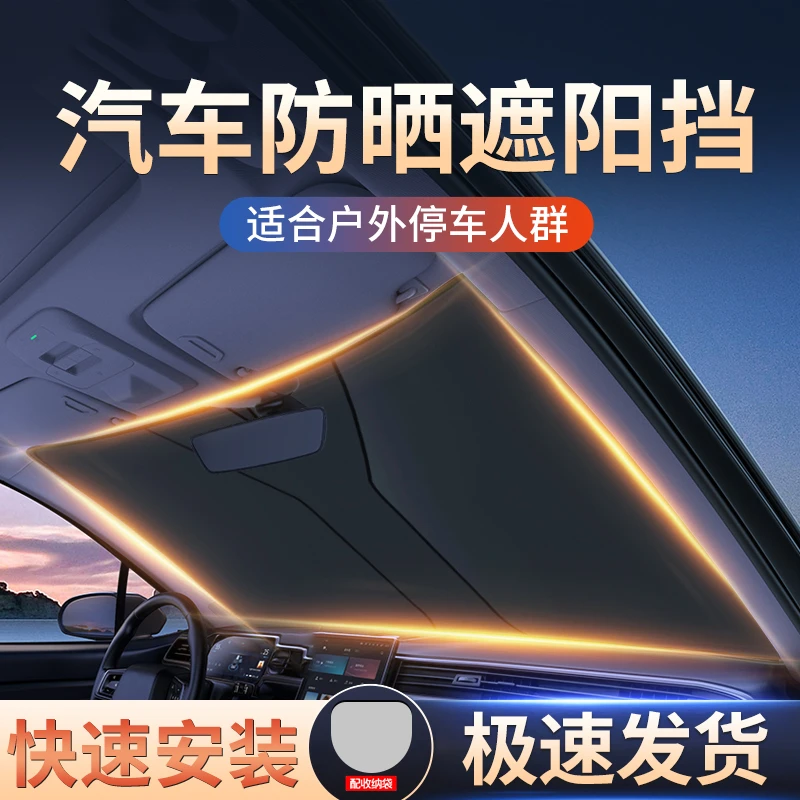 【车载好物】汽车遮阳挡防晒隔热遮阳板前挡遮光降温简单折叠收纳
