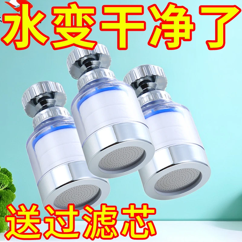 【就送】厨房通用水龙头滤水器防溅花洒过滤器可旋转自来水家用旋转