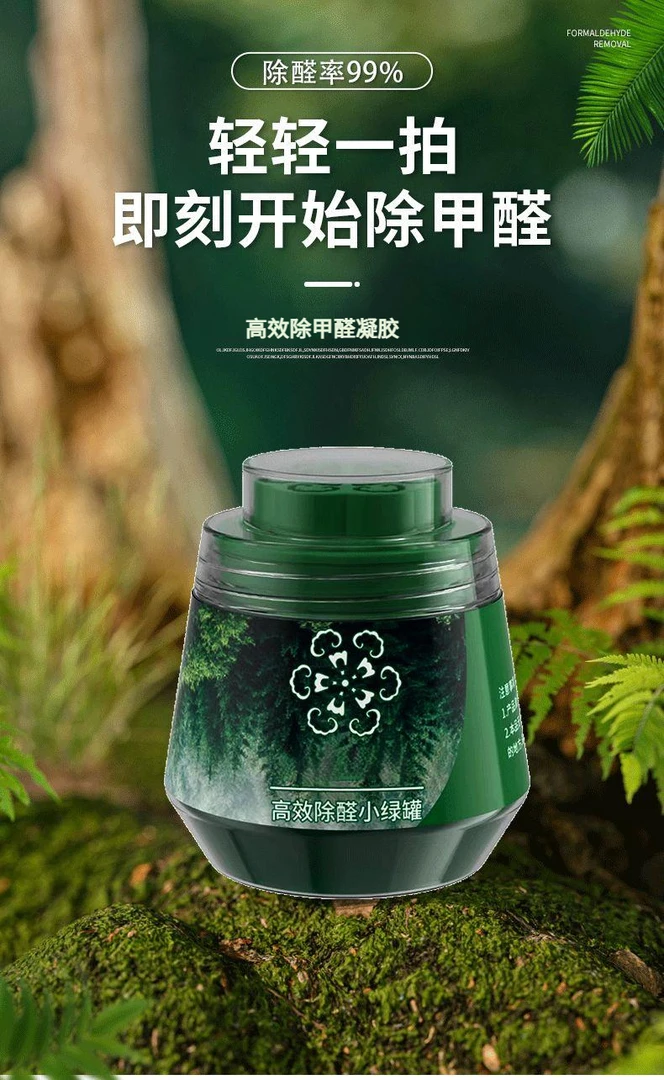 新升级除甲醛小绿罐果冻新房除甲醛去除异味快速除醛小绿罐除甲醛