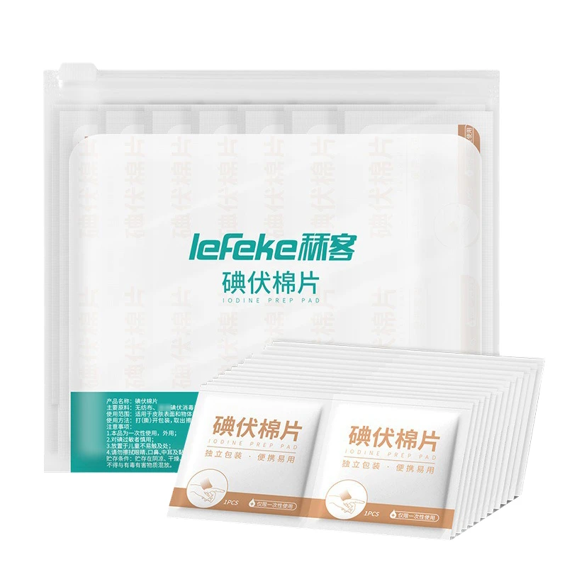 秝客碘伏棉片一次性肚脐伤口清洁护理家用户外便携碘伏片消毒棉片