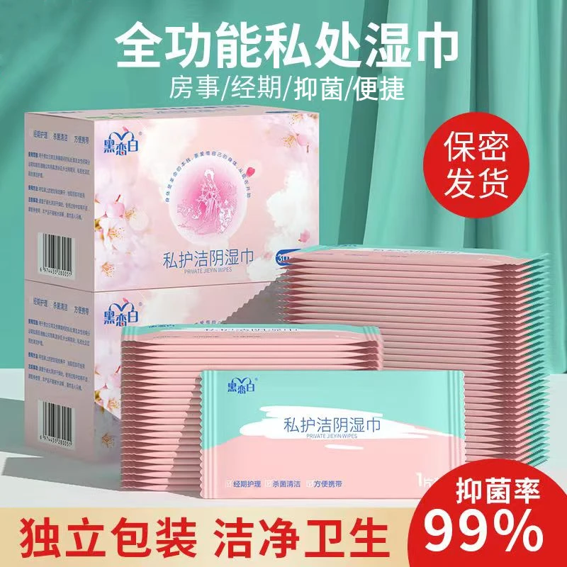 私护湿巾成人经期房事护理一次性清洁巾抑菌湿巾便携独立包装卫生
