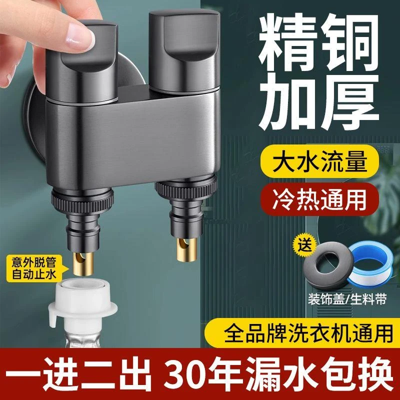 高品质洗衣机水龙头专用铜角阀一进二出分水阀双控自动止水接头
