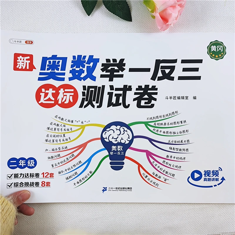 二年级数学奥数举一反三达标测试卷人教版二年级奥数思维训练全套