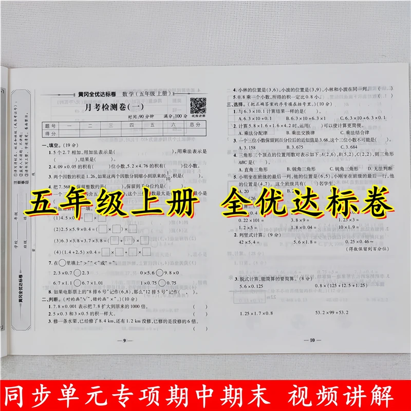 全优达标卷五年级上册语文和数学同步测试卷全套人教版期中期末卷