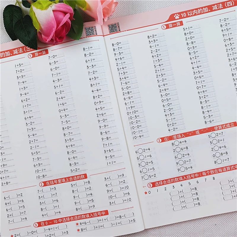 一年级上册口算题10000道口算天天练人教版数学口算题卡每日一练