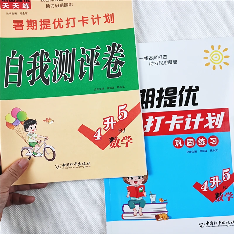 四升五年级暑假作业衔接教材练习题人教版四升五暑假衔接强化训练