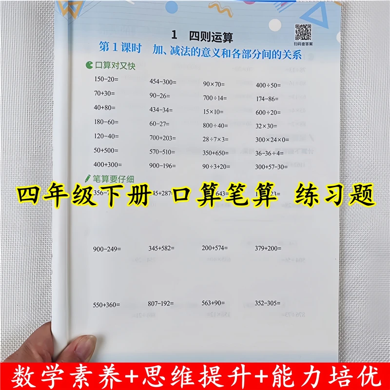 四年级下册数学口算天天练人教版四年级下册计算题练习册强化训练