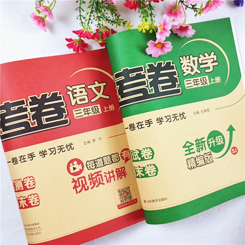 苏教版三年级上册试卷测试卷全套语文数学试卷期中期末考试必刷题
