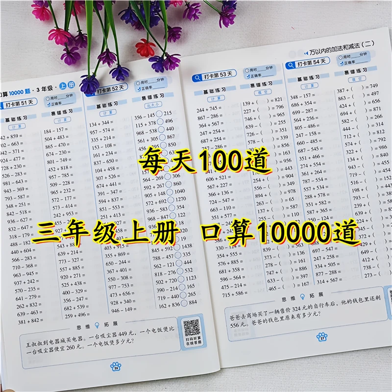 三年级上册数学口算10000道每天100道口算题天天练人教版口算题卡