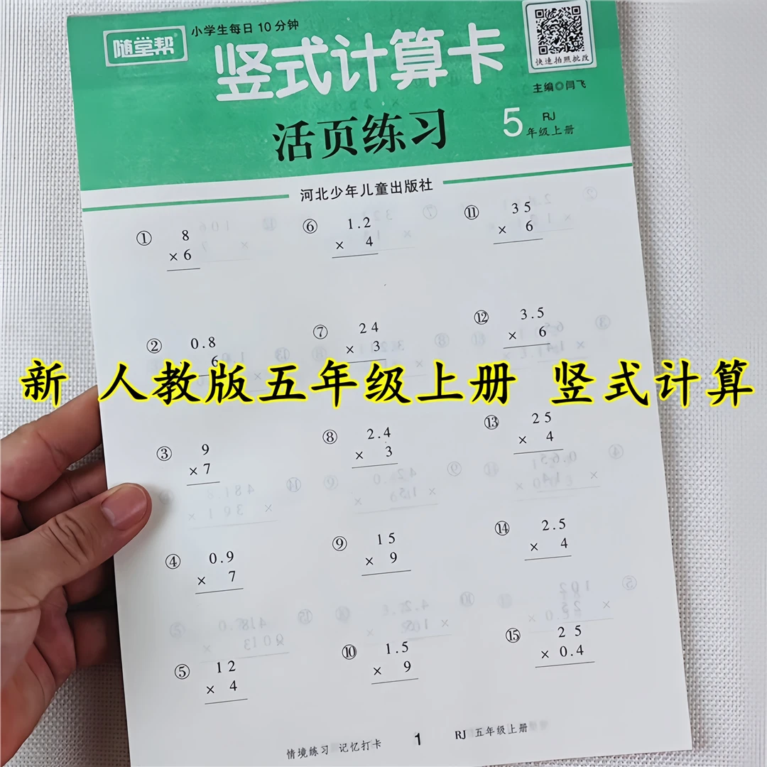 五年级上册数学竖式计算题人教版教材五年级上册数学口算练习册