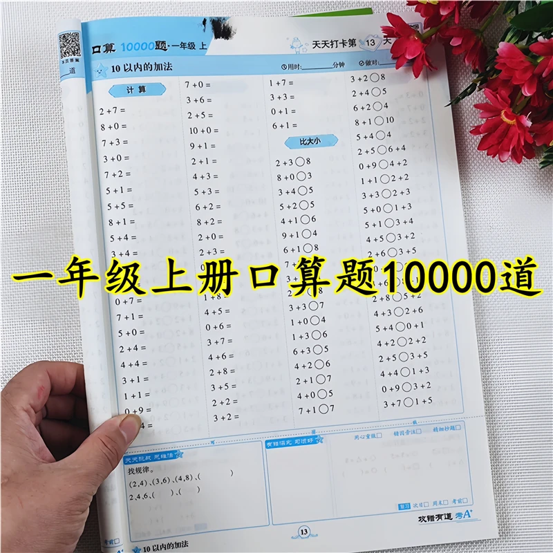 人教版数学口算10000道题卡一年级上册数学口算天天练竖式计算题