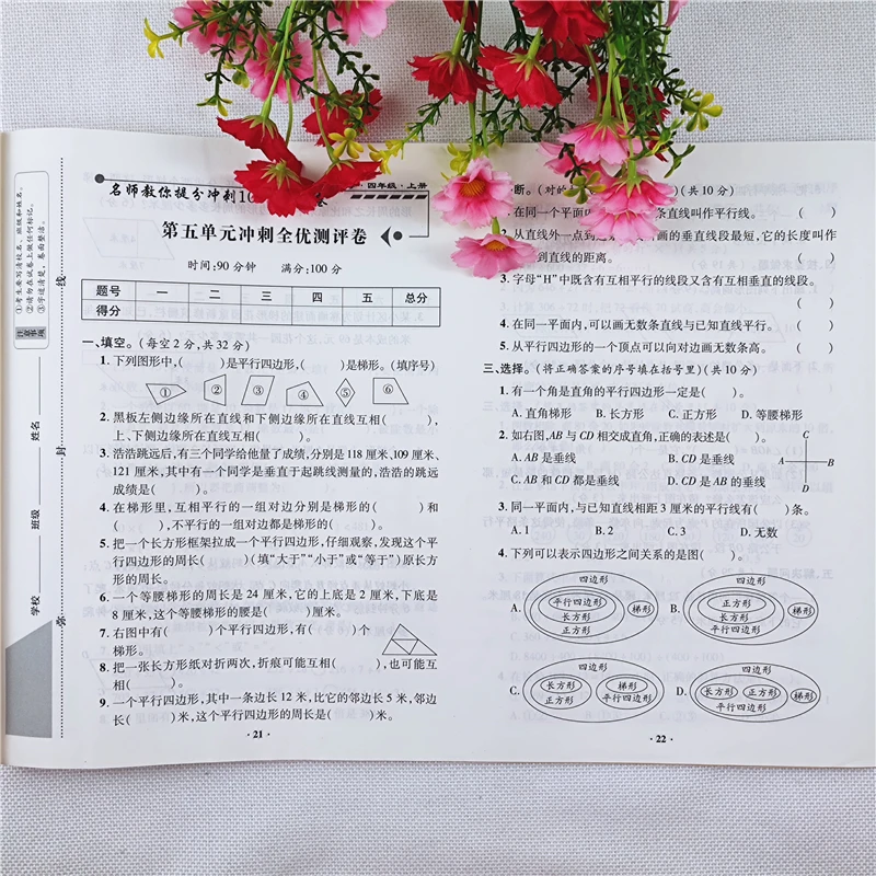 四年级上册语文和数学试卷测试卷全套人教版四年级上册同步测试卷