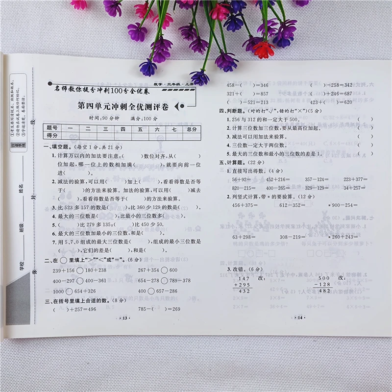 三年级上册语文和数学试卷测试卷全套人教版三年级上册同步测试卷
