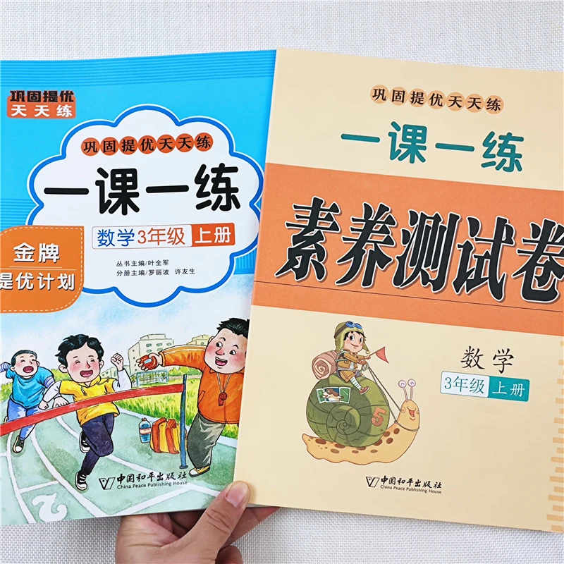 三年级上册试卷测试卷全套人教版语文和数学同步练习册课时作业本