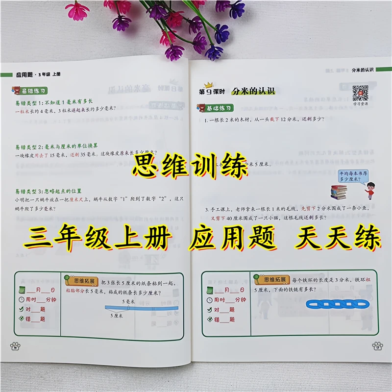 三年级上册数学应用题思维训练书人教版数学应用题强化训练天天练