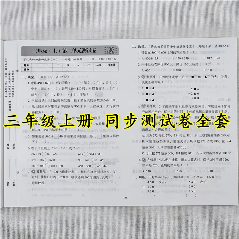 三年级上册试卷测试卷全套人教版语文数学同步单元期中期末测试卷