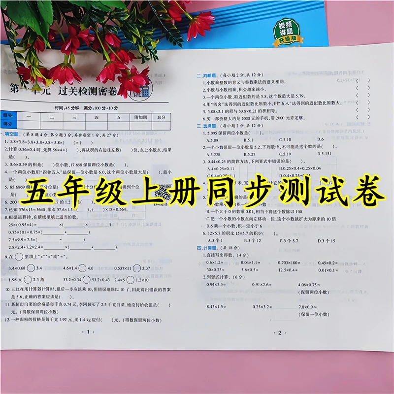 人教版五年级上册试卷测试卷全套五年级上册语文和数学同步测试卷