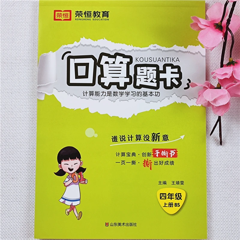 北师大版四年级上册数学口算题卡应用题数学口算天天练竖式计算题
