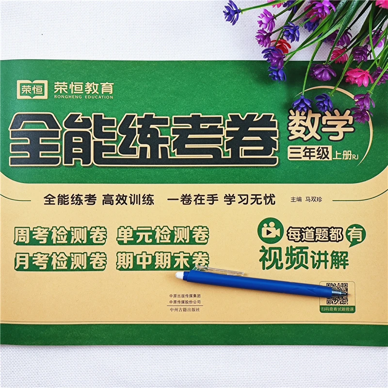 三年级上册语文数学试卷测试卷全套人教版单元期中期末考试必刷题