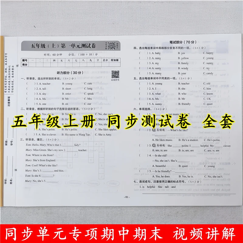 五年级上册语文数学英语同步测试卷全套人教版同步单元期中期末卷
