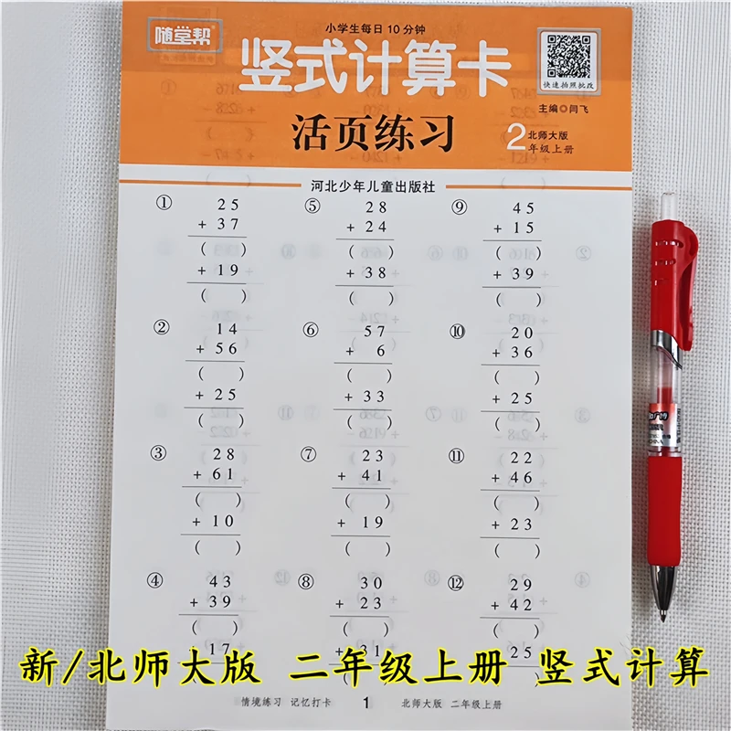 北师大版数学竖式计算二年级上册数学口算天天练数学竖式脱式练习