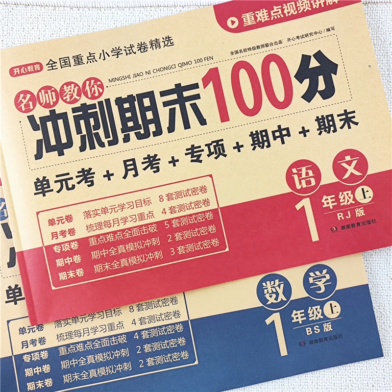 北师大版数学试卷练习册一年级上册语文数学试卷同步测试卷天天练