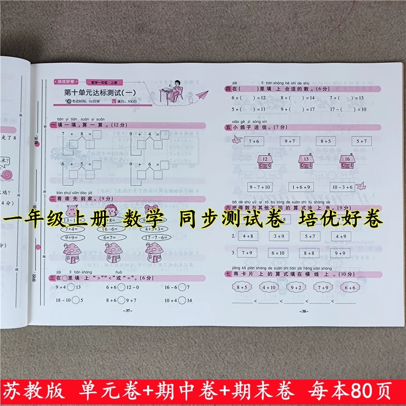 苏教版数学试卷一年级上册同步测试卷全套单元考期中期末复习资料