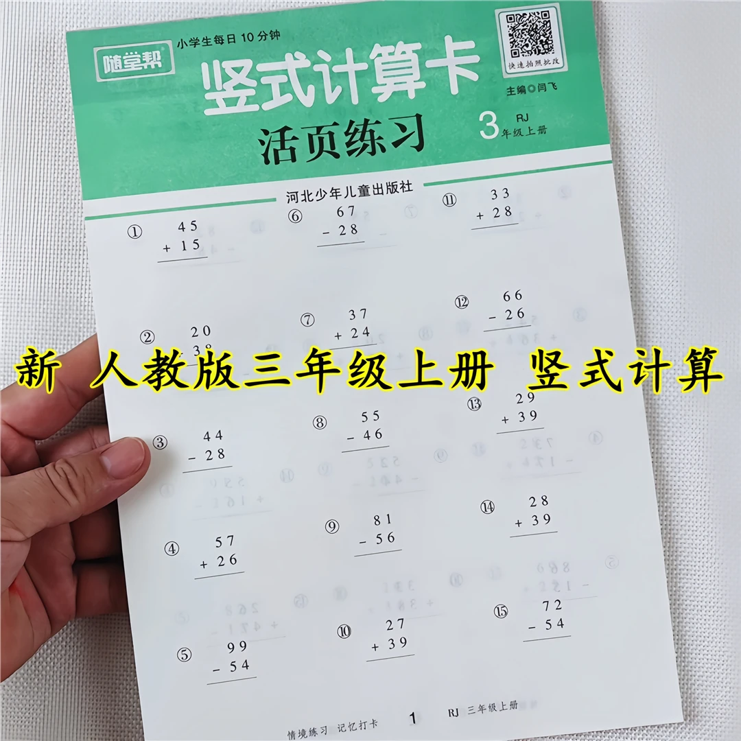三年级上册数学竖式计算题人教版教材三年级上册数学口算练习册
