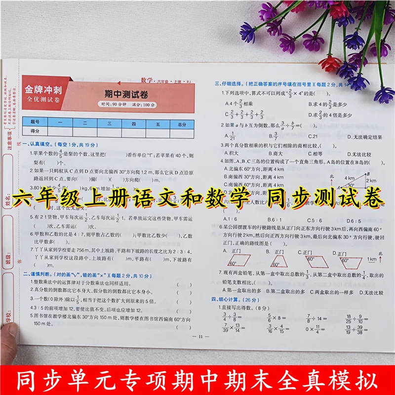 金牌冲刺测试卷六年级上册语文和数学试卷测试卷全套人教版考试卷