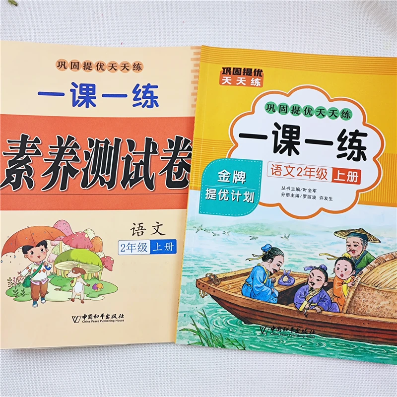 巩固提优天天练二年级上册语文和数学同步练习册人教版试卷测试卷