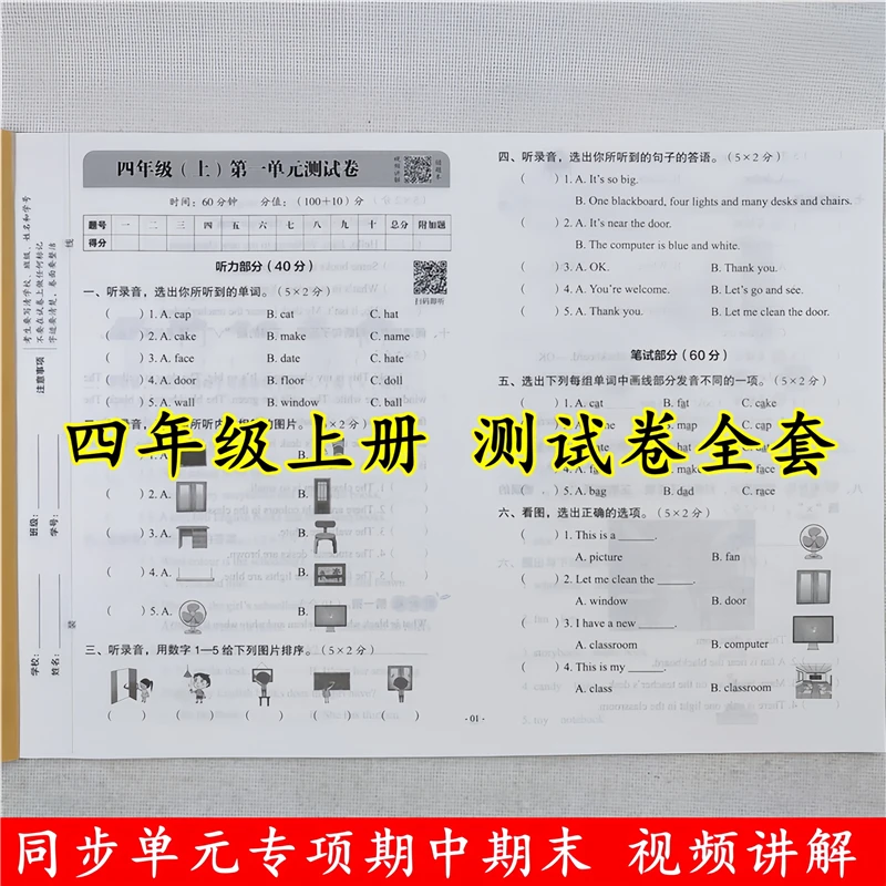 四年级上册语文数学英语同步测试卷全套人教版同步单元期中期末卷