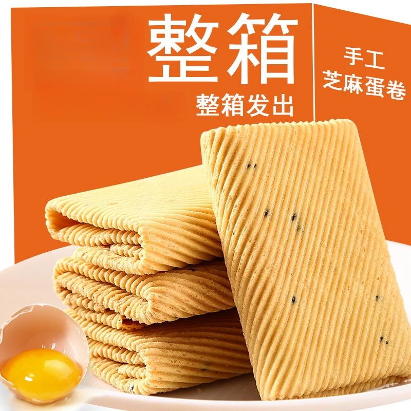 手工鸡蛋卷一箱酥脆芝麻薄脆饼干早餐零食小吃凤凰卷特价整箱批发