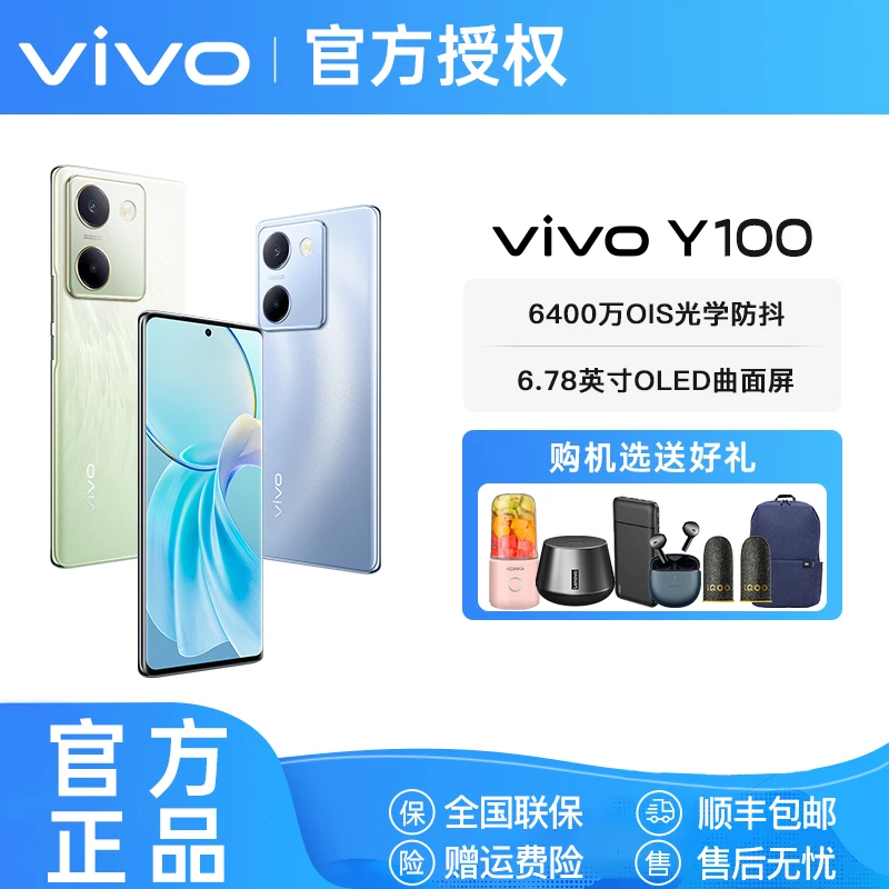 vivo Y100 6400万OIS光学防抖 44W超快闪充 5G拍照双卡手机
