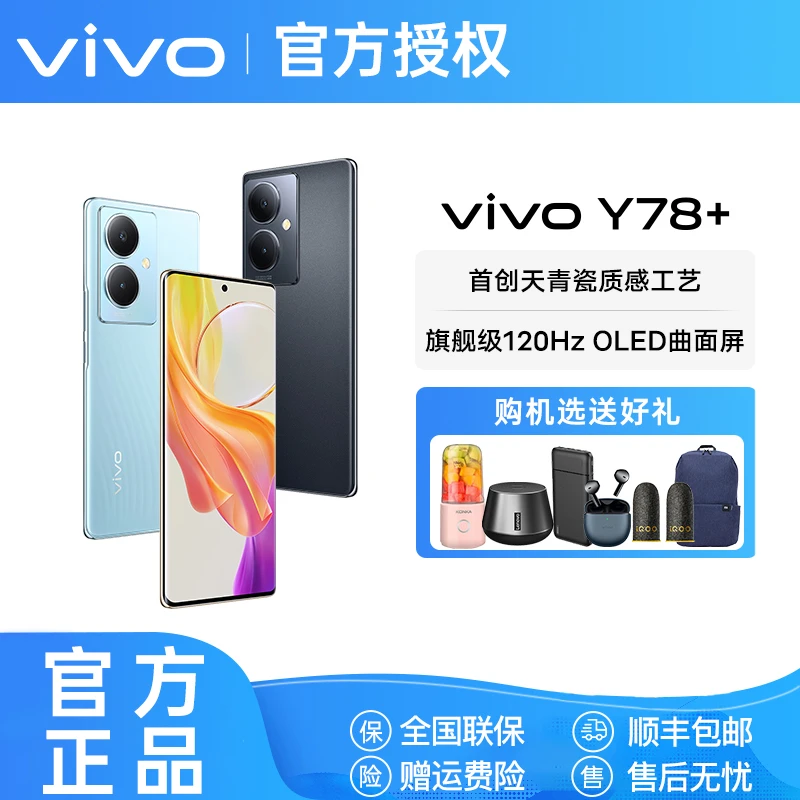 vivo Y78+ 5000万OIS光学防抖 5000mAh电池 5G拍照手机专业