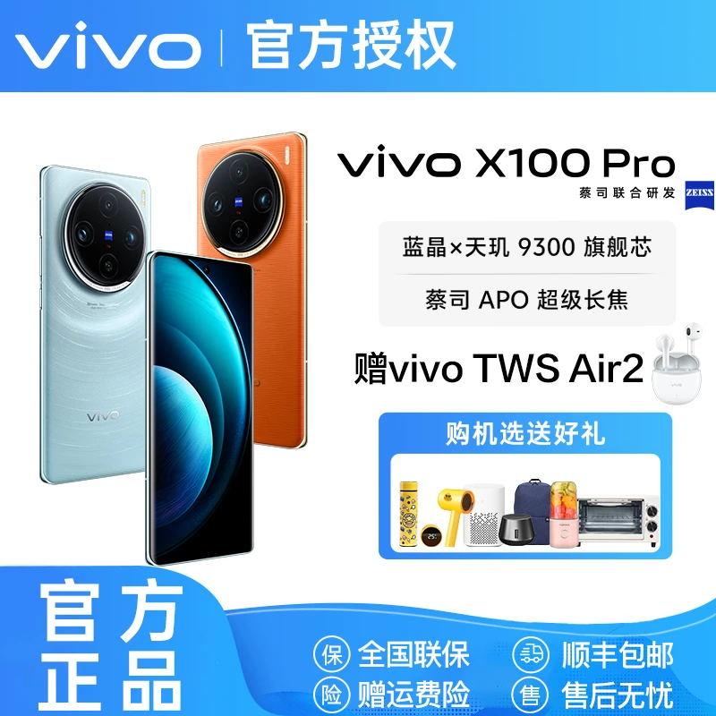 vivo X100 Pro 蔡司APO超级长焦 天玑9300  5G双卡手机