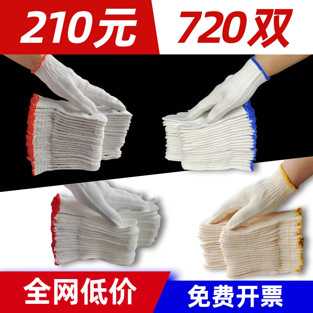 手套劳保耐磨工地干活黄棉加厚男劳动工作尼龙防护纯棉白棉纱棉线