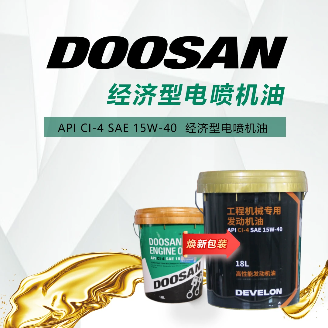 18升经济型电喷机油，工程机械挖掘机专用机油，斗山挖机专用