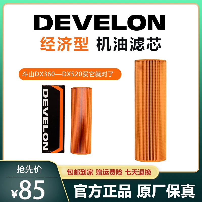 迪万伦/斗山挖掘机经济型机油滤芯（DX360—DX520通用）