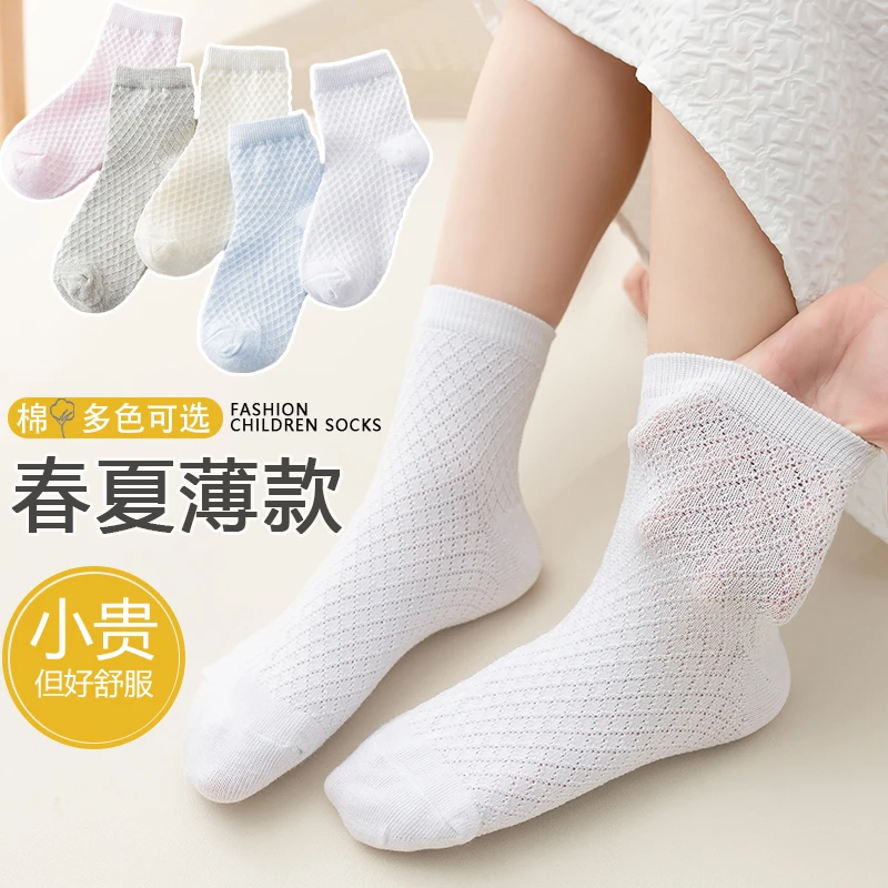 学生白色袜子夏季超薄款网眼透气棉袜男童中筒袜女童短袜儿童白袜