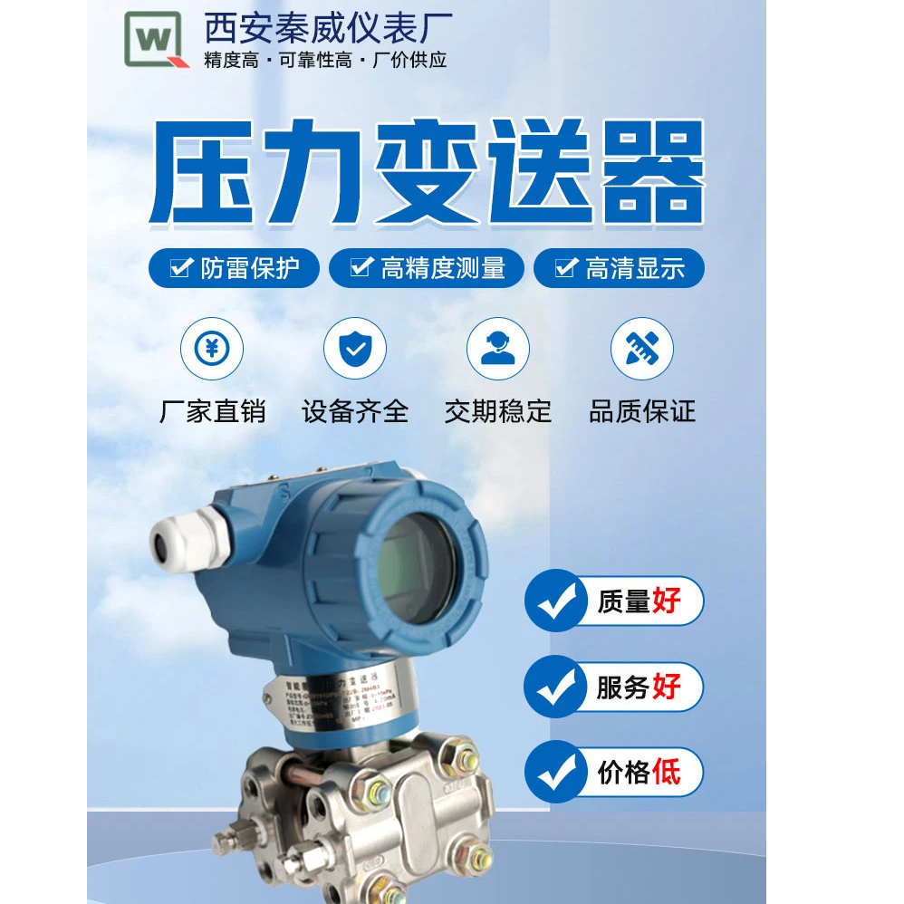 压力变送器 传感器