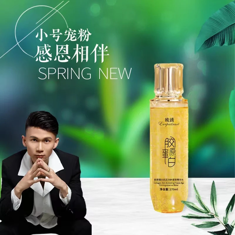 欧诱胶原蛋白肌活冻龄紧致精华水