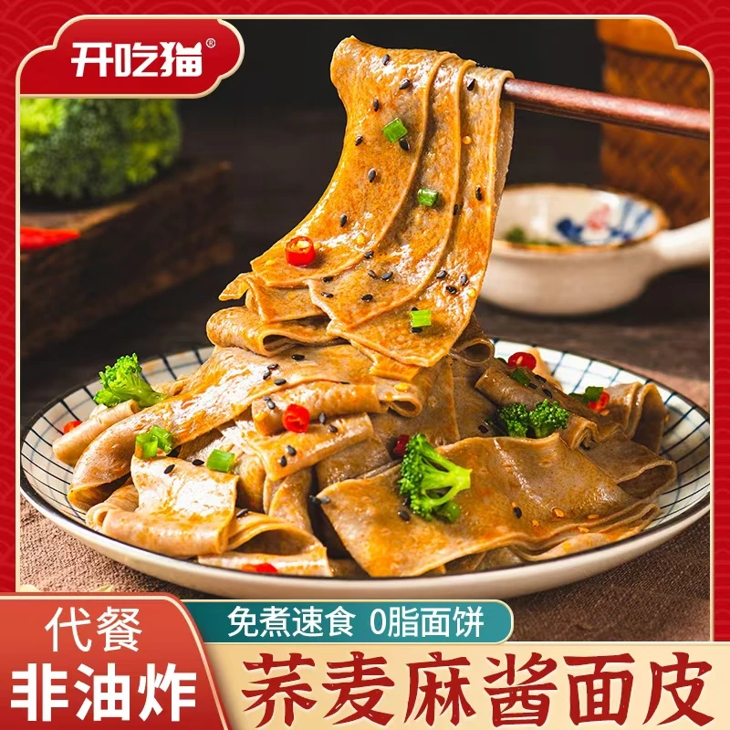 荞麦面皮荞麦麻酱面皮方便速食满口醇香