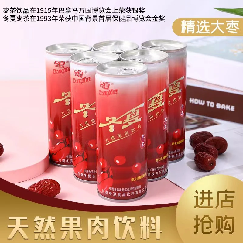 内黄县冬夏枣茶营养健康天然果肉饮料枣茶240ml*8罐浓郁