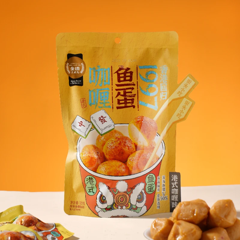 澳门金语鱼蛋即食港式黄金鱼蛋零食咖喱味弹牙鱼丸香辣味小吃速食